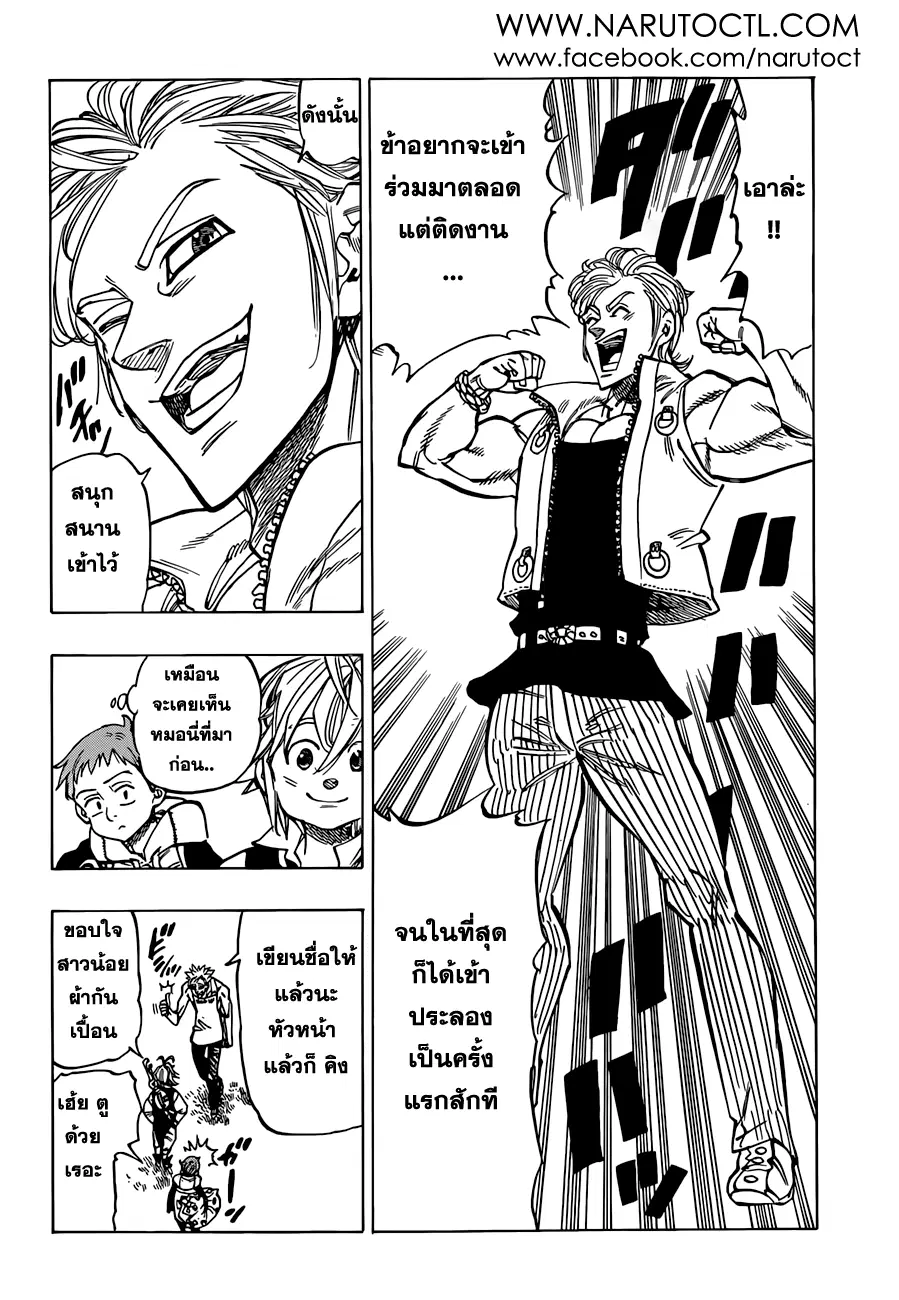 Nanatsu no Taizai ตอนที่ 30 หน้า 18
