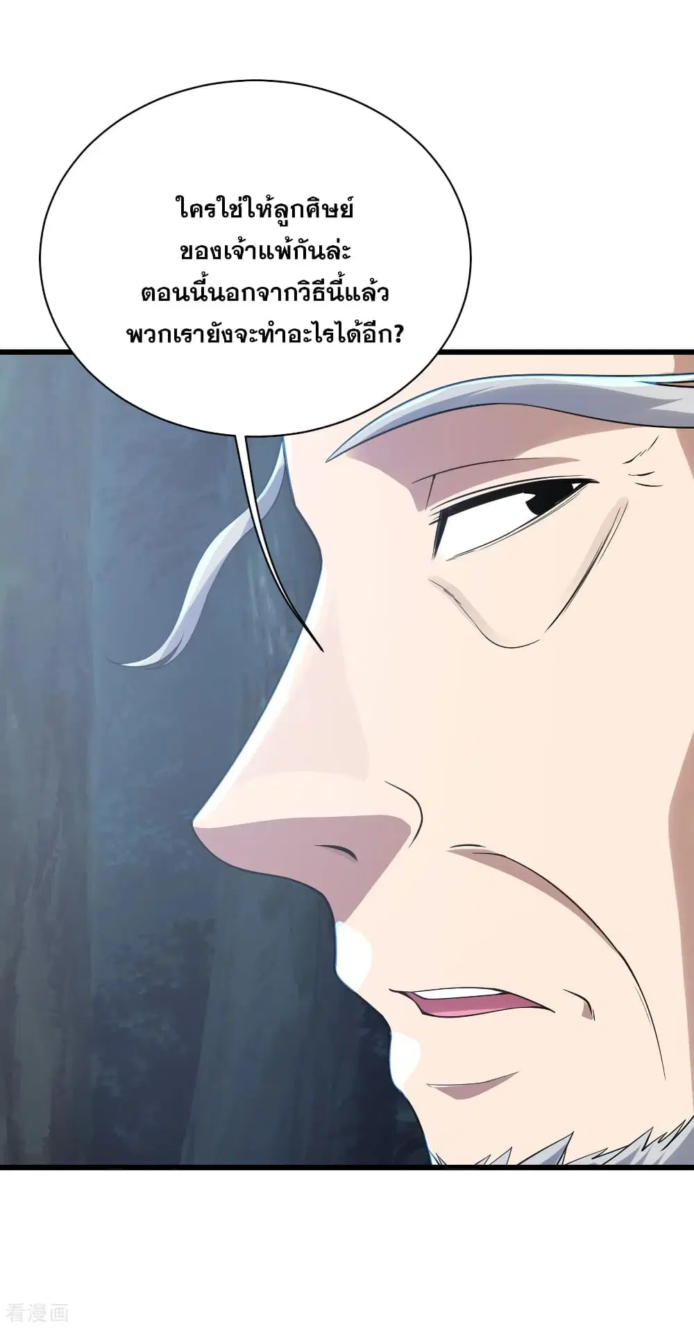 Matchless Emperor ตอนที่ 142 หน้า 15