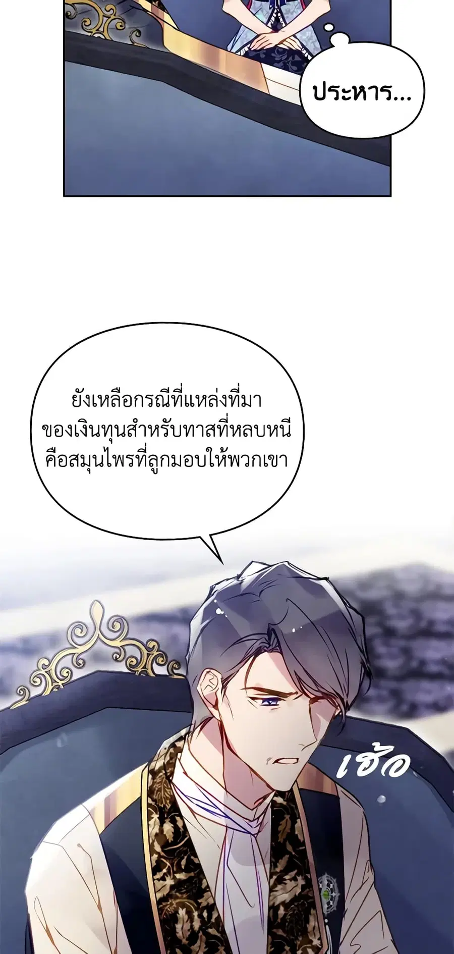 Death Is The Only Ending For The Villainess ตอนที่ 140 หน้า 22