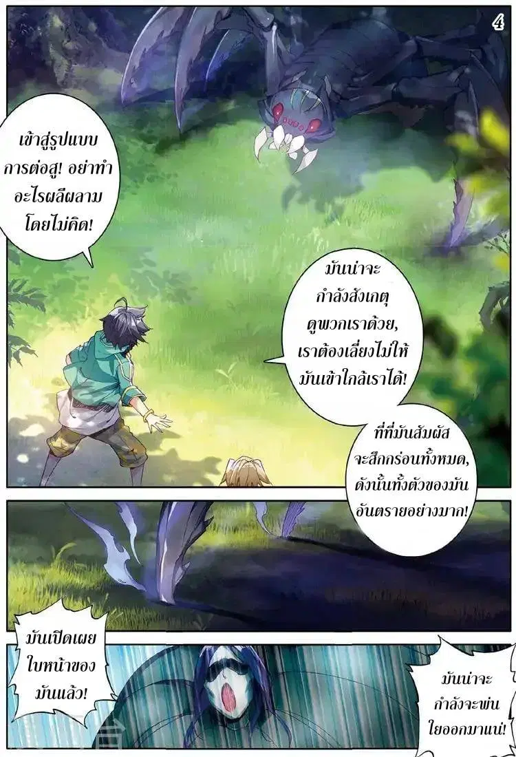 Douluo Dalu III: Longwang Chuanshuo ตอนที่ 57 หน้า 5