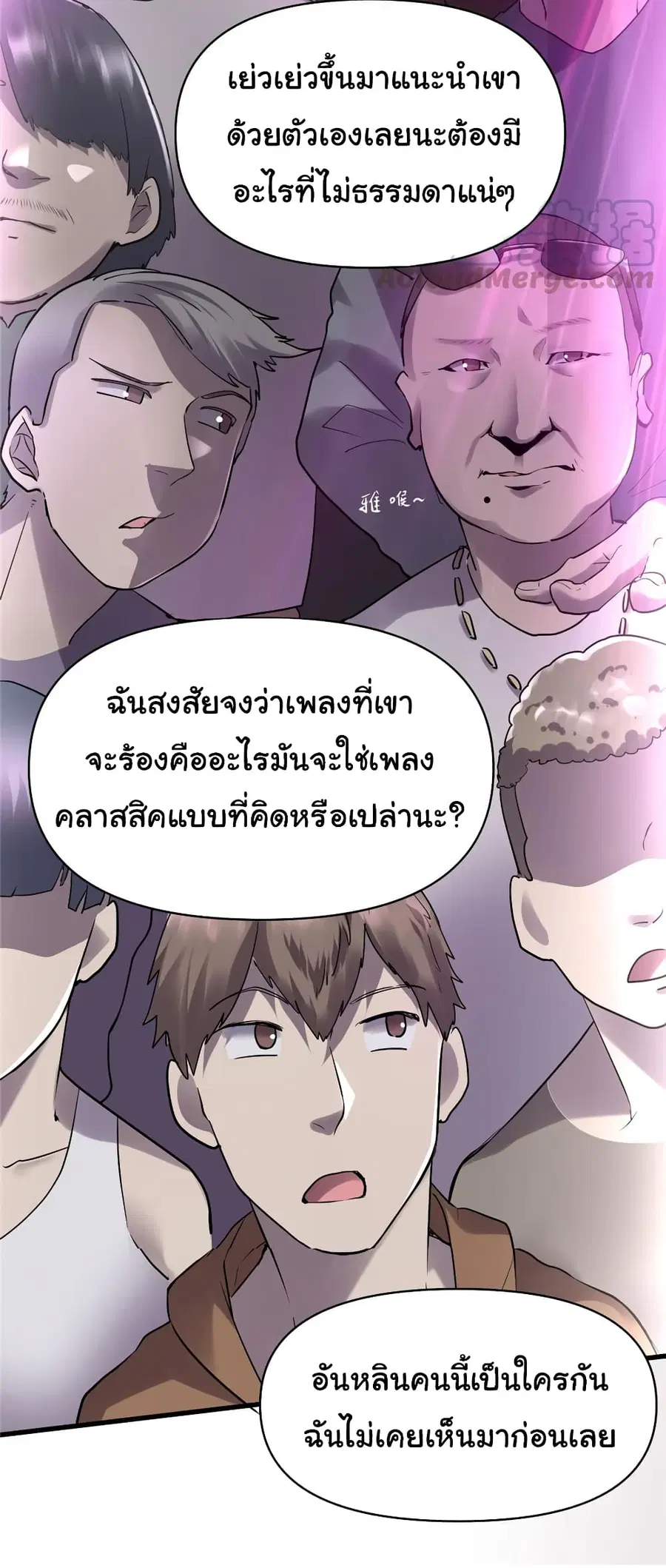 I might be A Fake Fairy ตอนที่ 49 หน้า 11