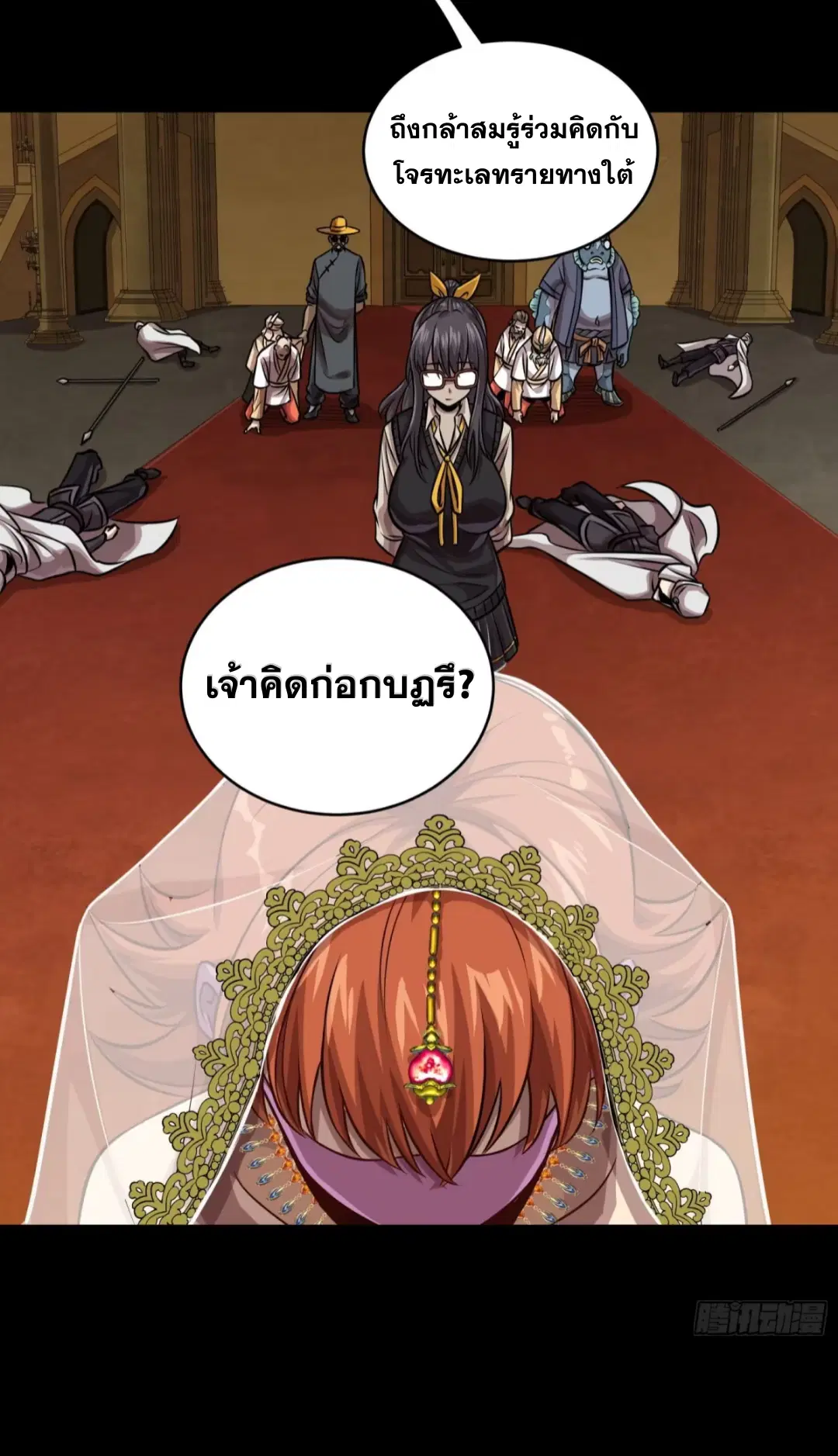 Legend of Star General ตอนที่ 262 หน้า 43