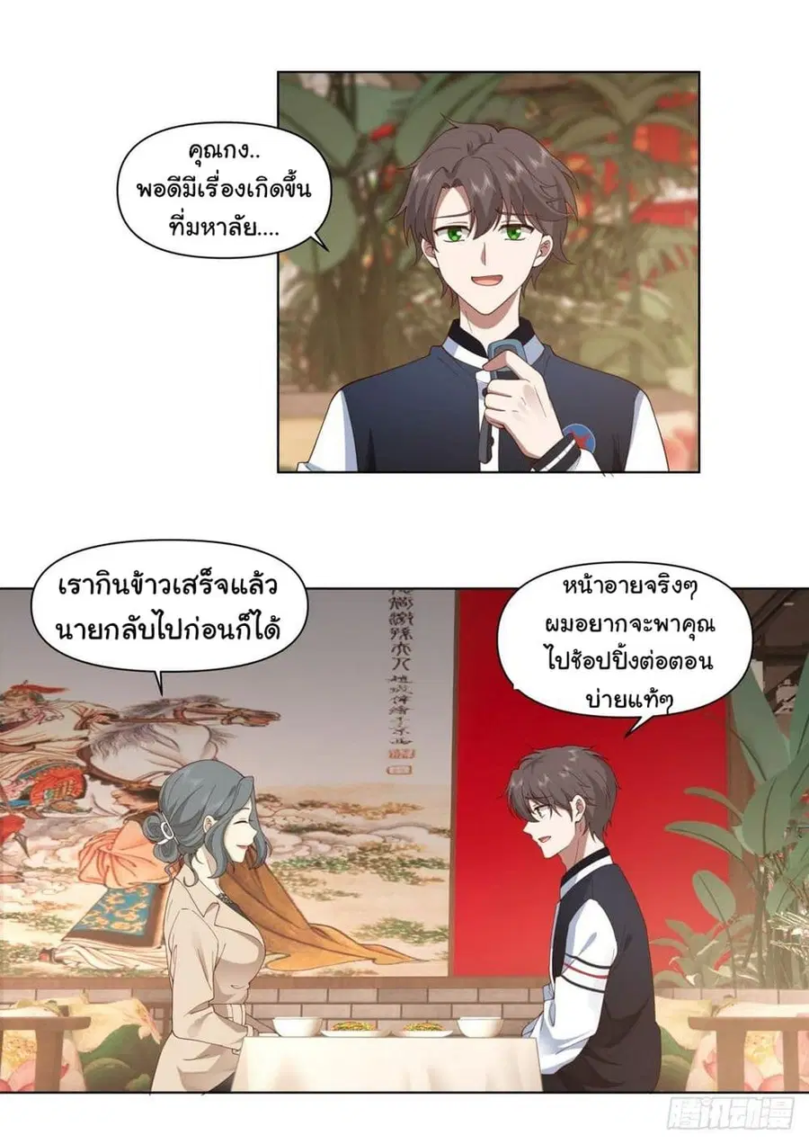 I Really Don’t Want to be Reborn ตอนที่ 124 หน้า 12