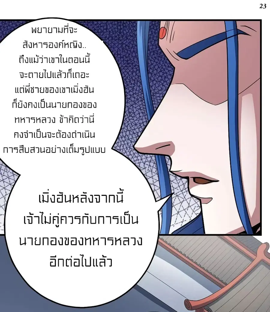God of Martial Arts ตอนที่ 324 หน้า 23
