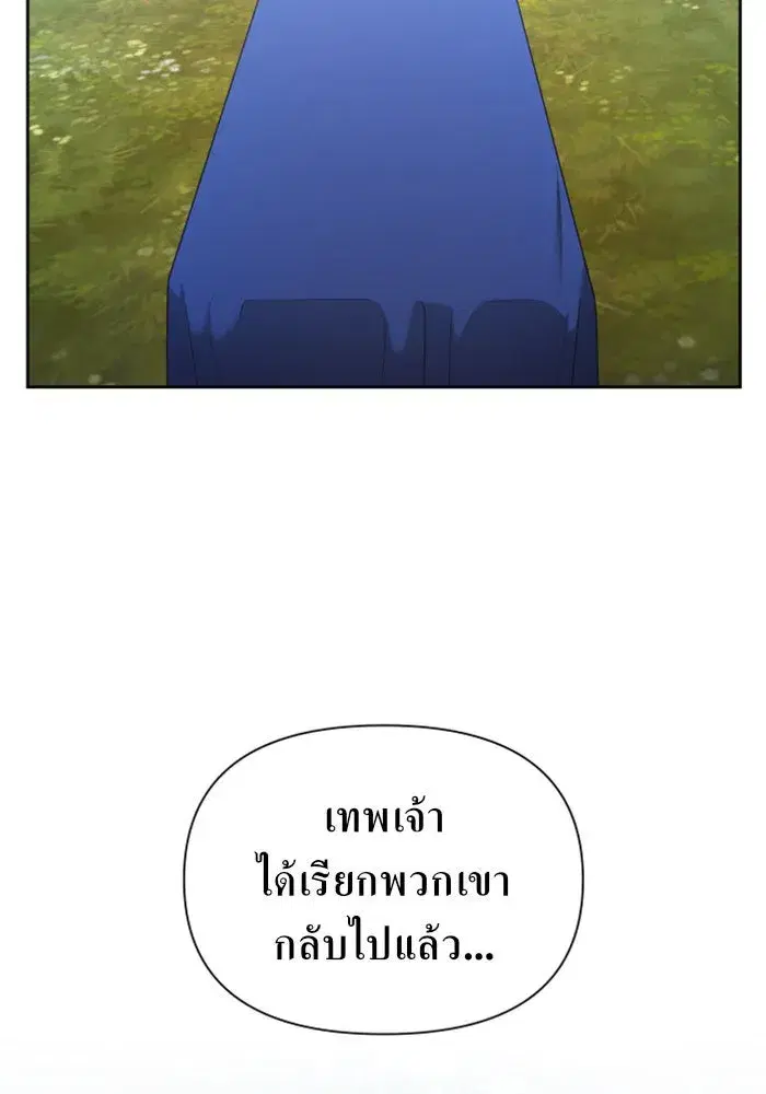 Your Throne ตอนที่ 107 หน้า 107