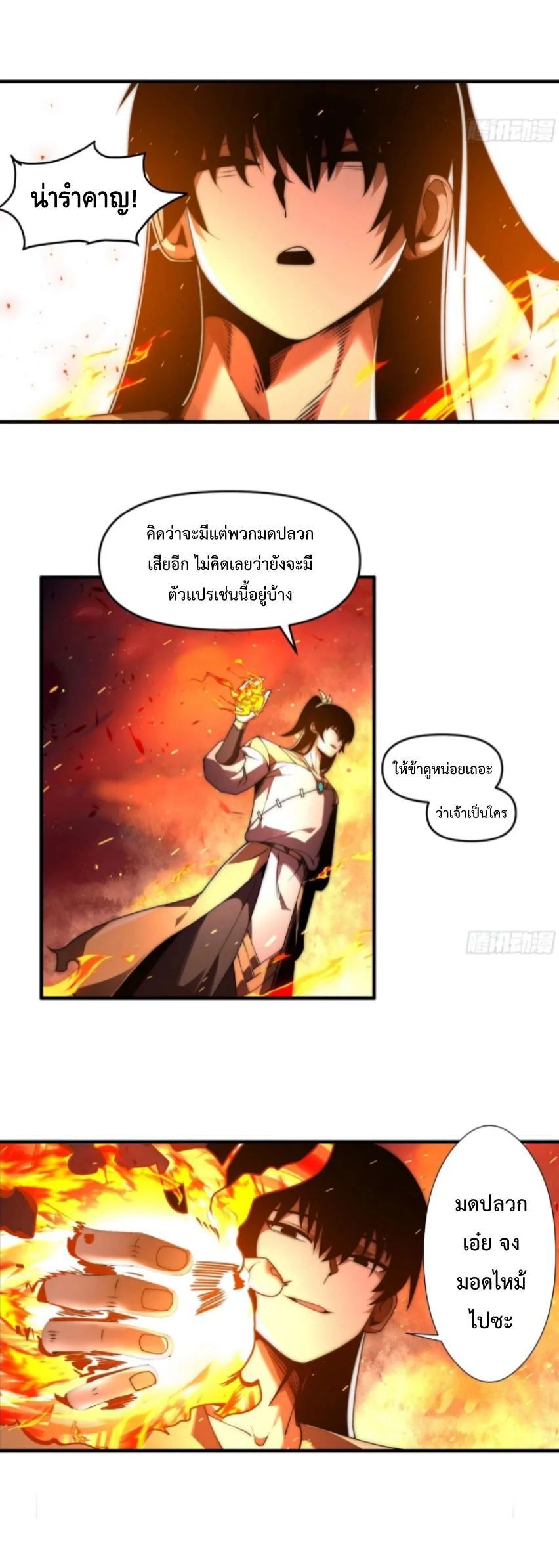 Ten Thousand Years Under Heavenly Tribulation ตอนที่ 15 หน้า 20