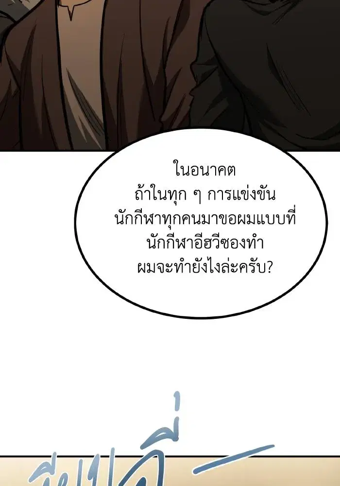 King of the Octagon ตอนที่ 47 หน้า 47
