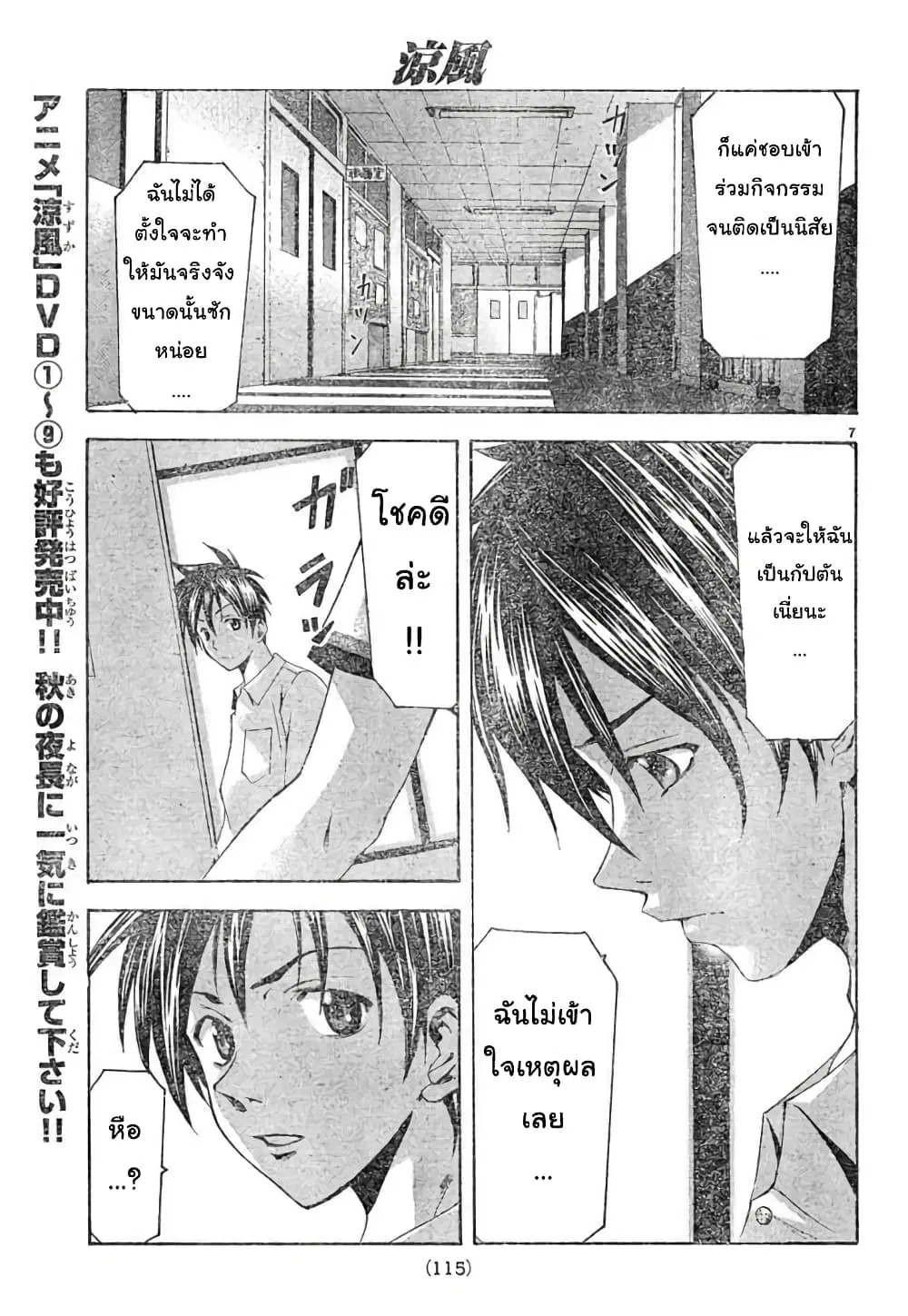 Suzuka ตอนที่ 119 หน้า 7