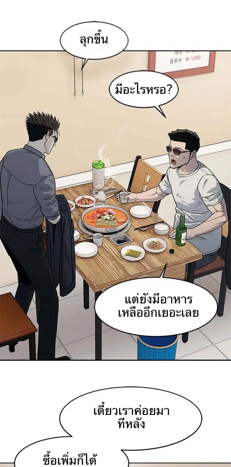 God of Blackfield ตอนที่ 207 หน้า 41