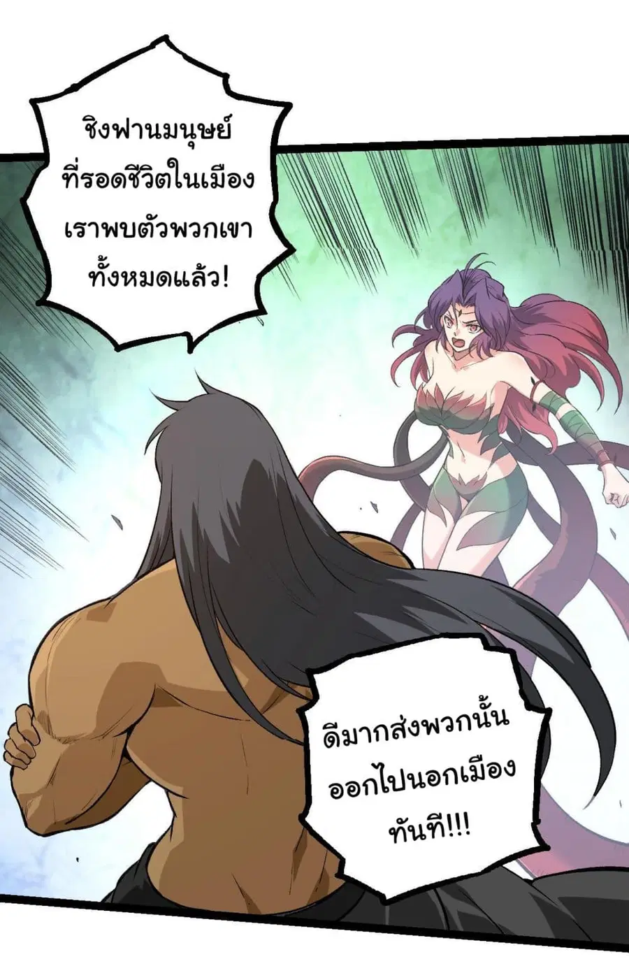 Evolution from the Big Tree ตอนที่ 125 หน้า 17