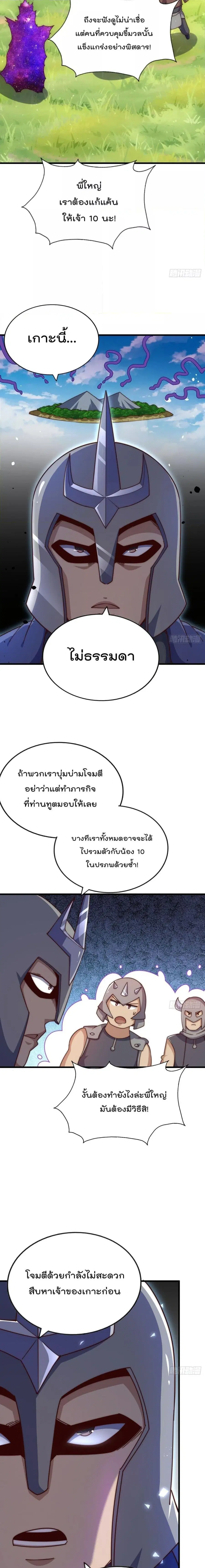 Who is your Daddy ตอนที่ 210 หน้า 12