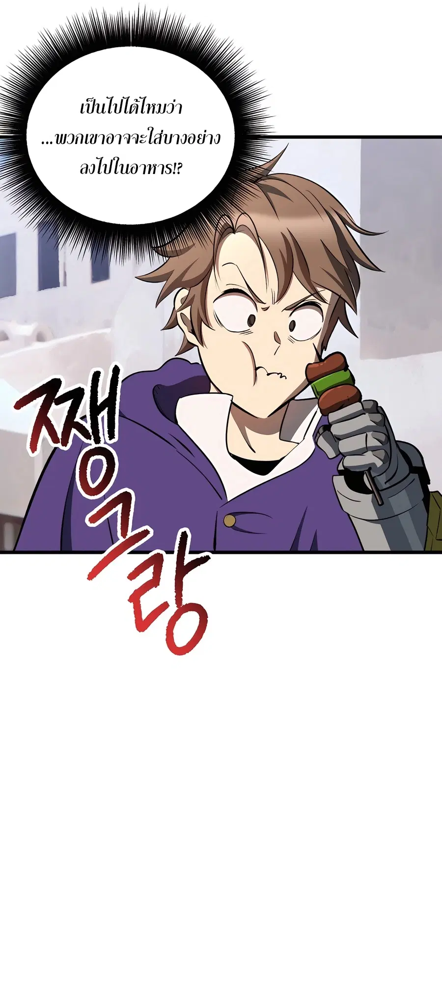 Survival Of Blade King ตอนที่ 228 หน้า 84