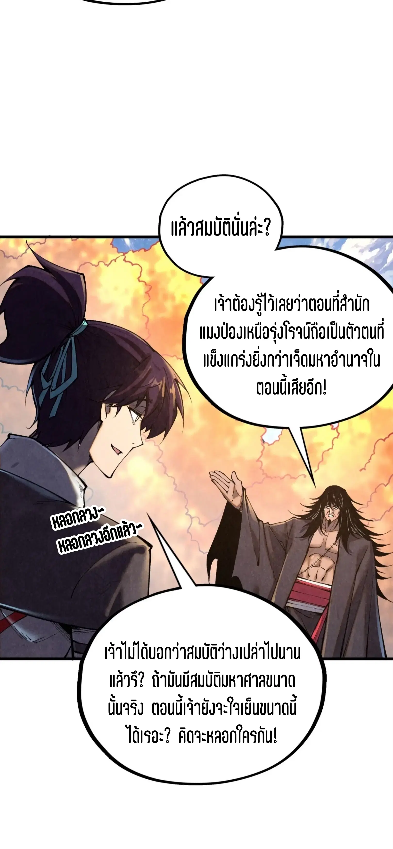 The Eternal Supreme ตอนที่ 400 หน้า 32