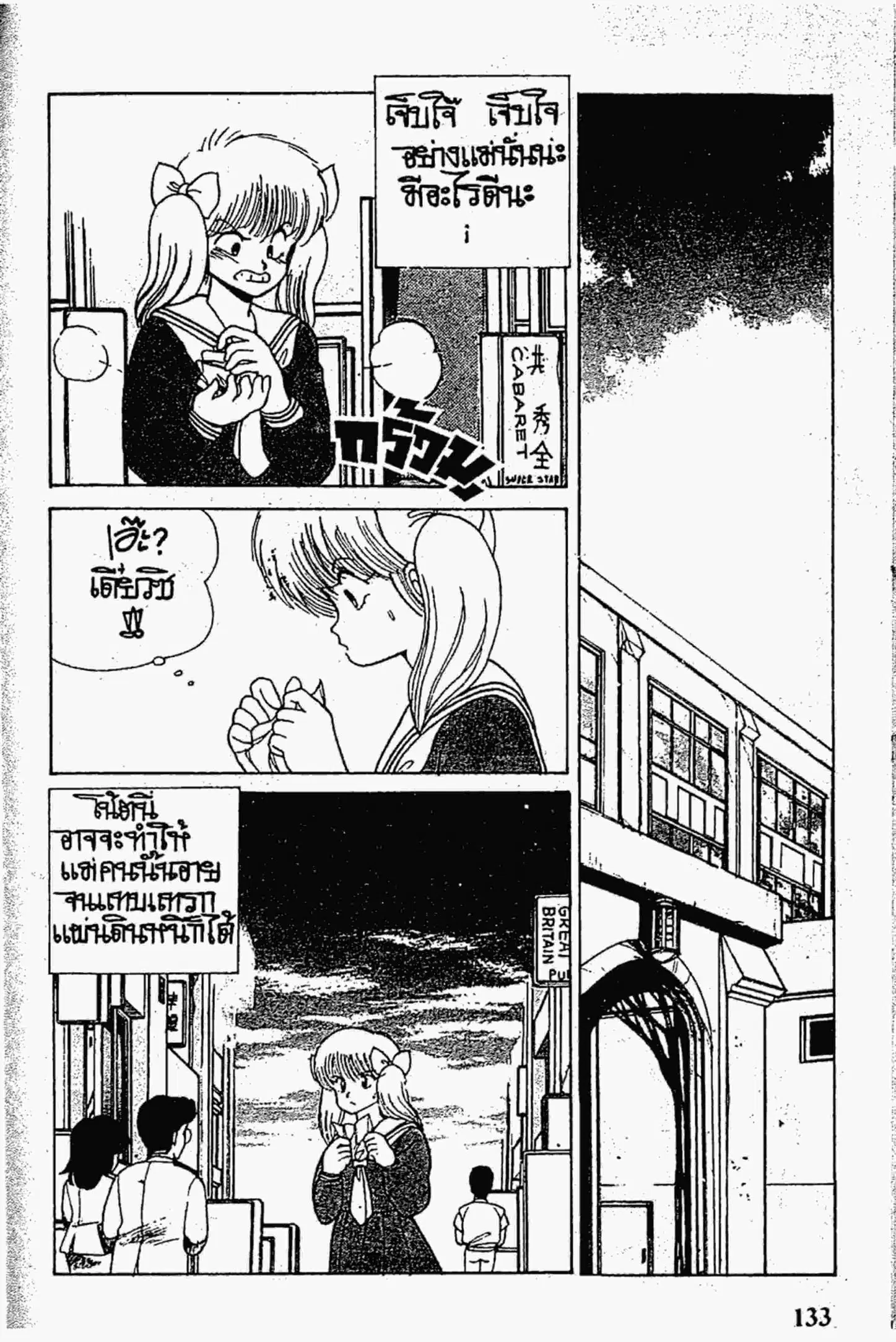 Kimagure Orange☆Road ตอนที่ 112 หน้า 7