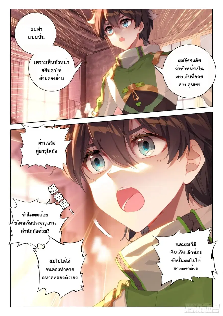 Douluo Dalu IV ตอนที่ 288 หน้า 10