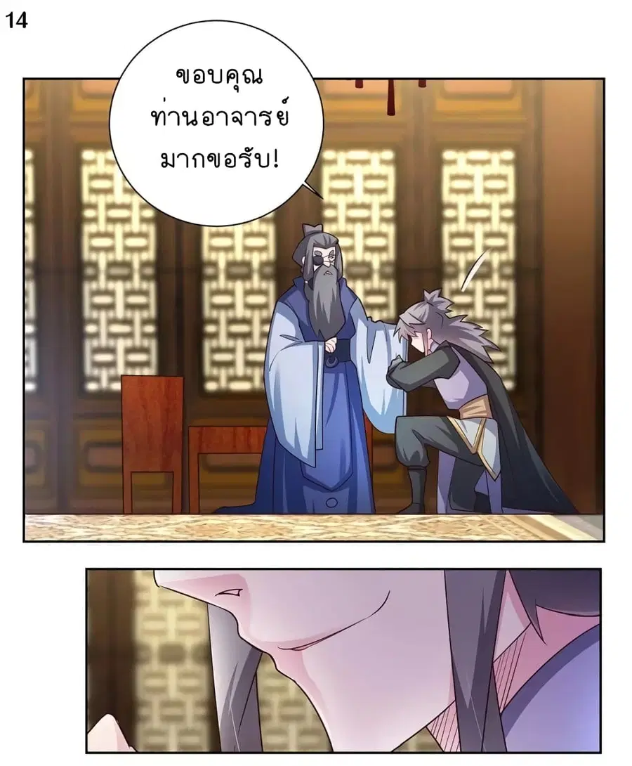 Above All Gods ตอนที่ 70 หน้า 15