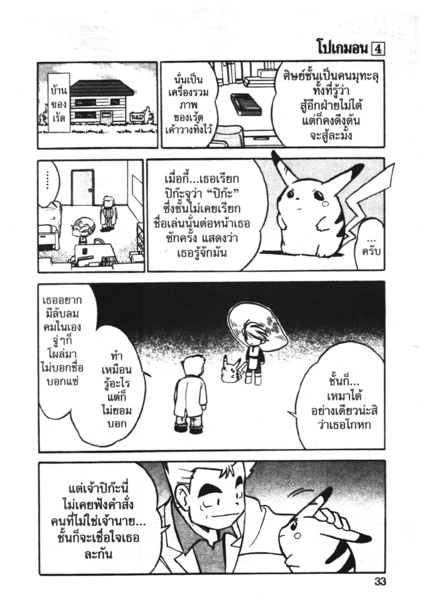 Pokémon ตอนที่ 42 หน้า 13