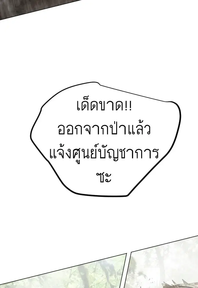 Superhuman Era ตอนที่ 198 หน้า 142