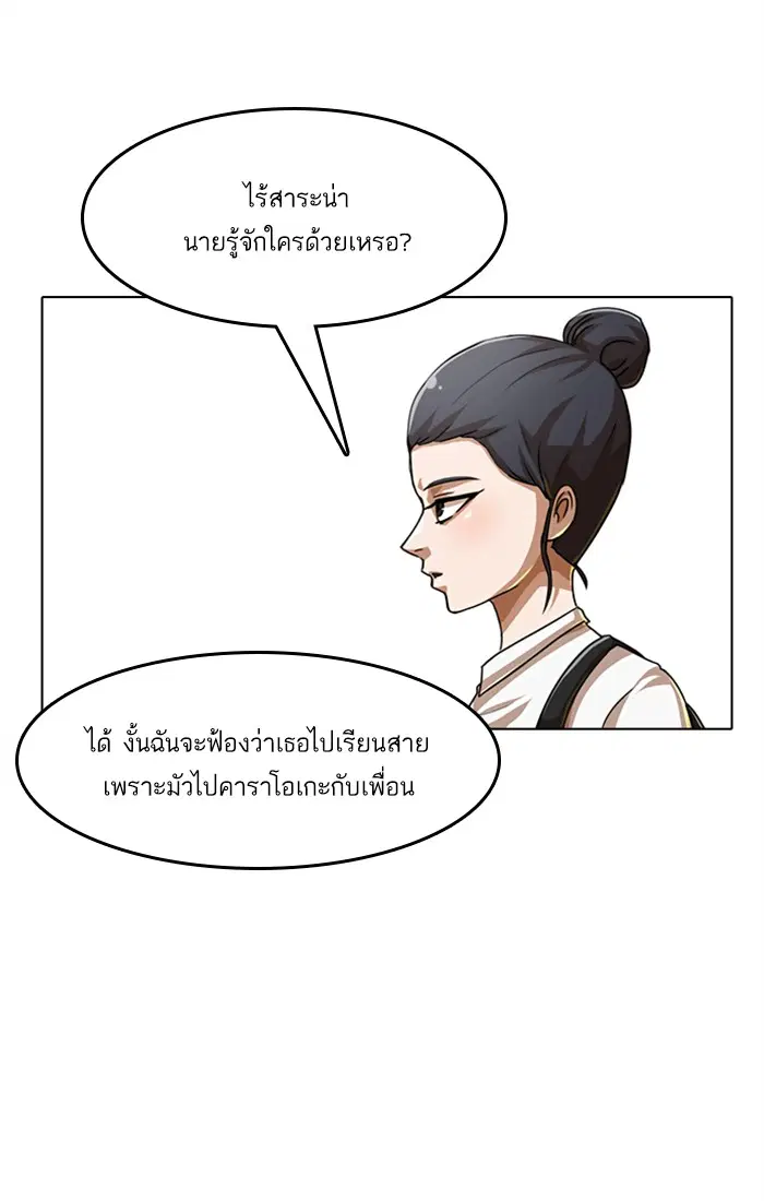 Random Chat ตอนที่ 58 หน้า 44