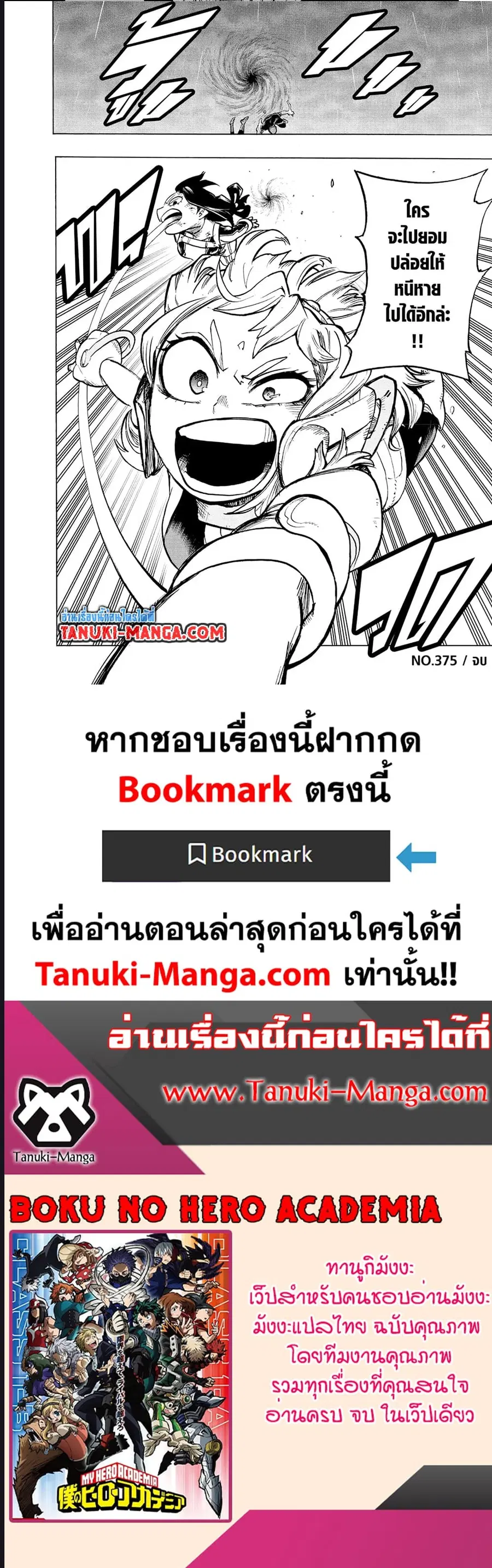 My Hero Academia ตอนที่ 375 หน้า 7