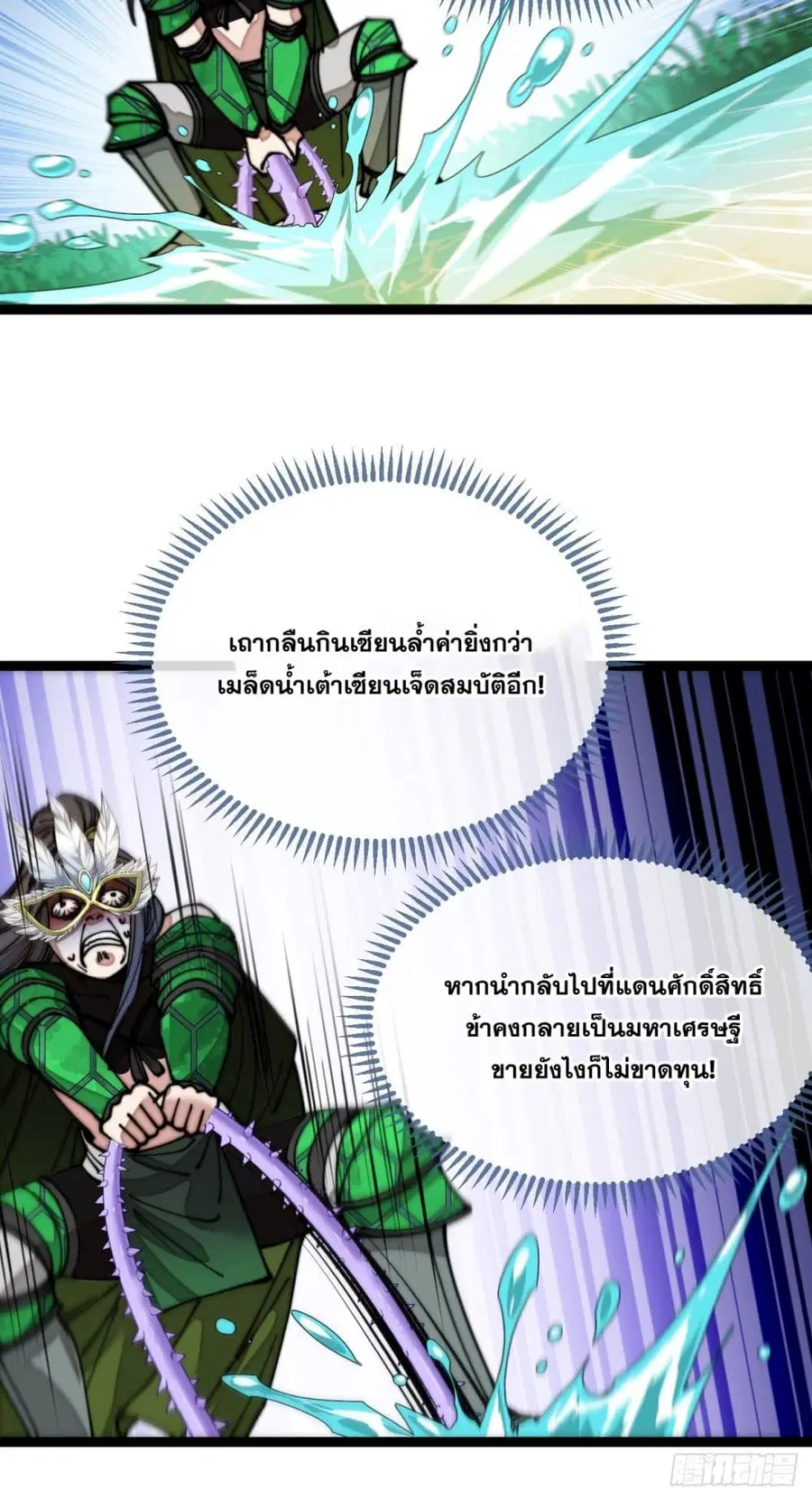 I’m Really Not the Son of Luck ตอนที่ 109 หน้า 37