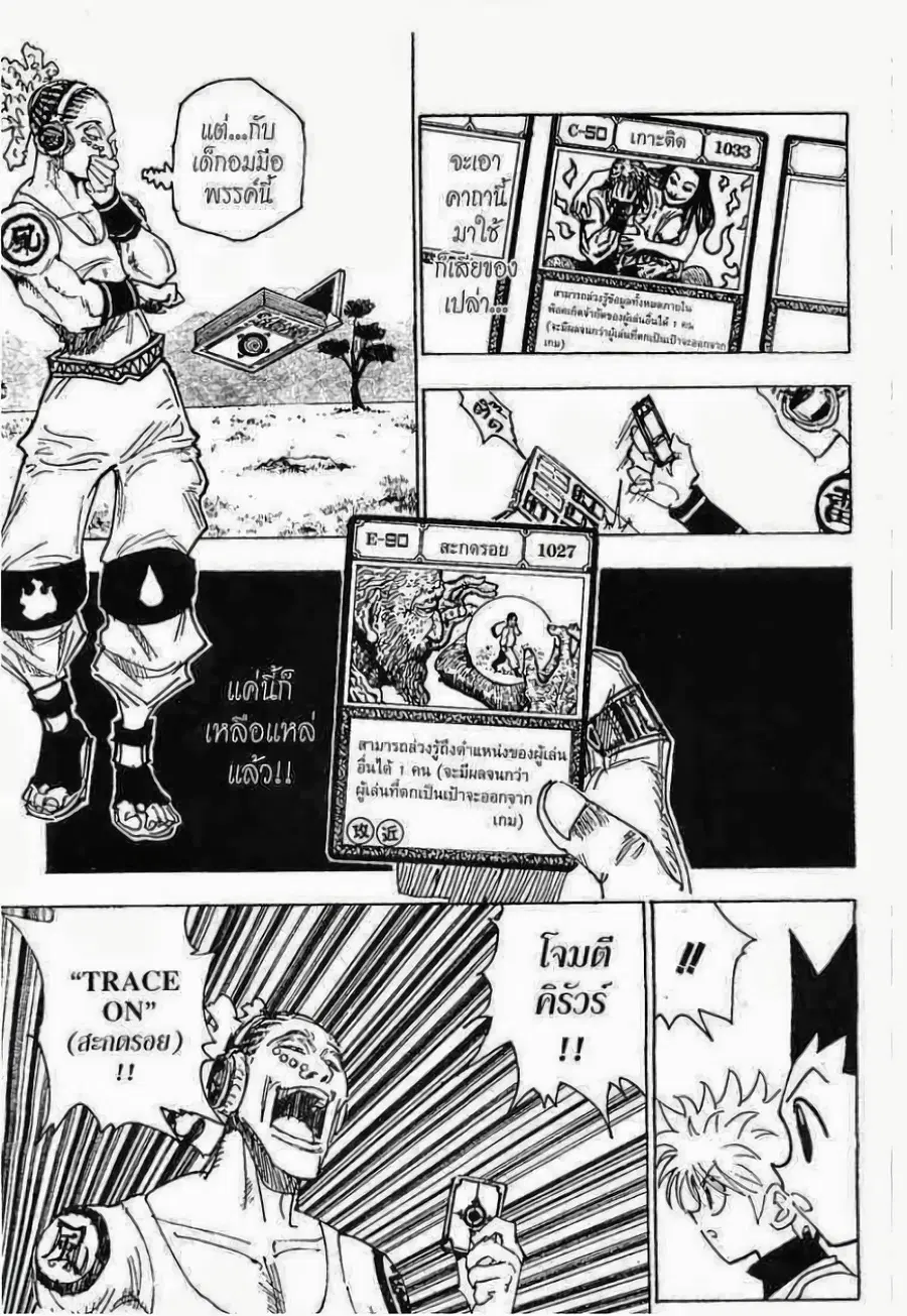 Hunter x Hunter ตอนที่ 128 หน้า 12