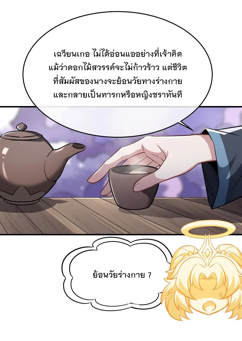 My Female Disciples are all Future Masters of the Heavens ตอนที่ 93 หน้า 44