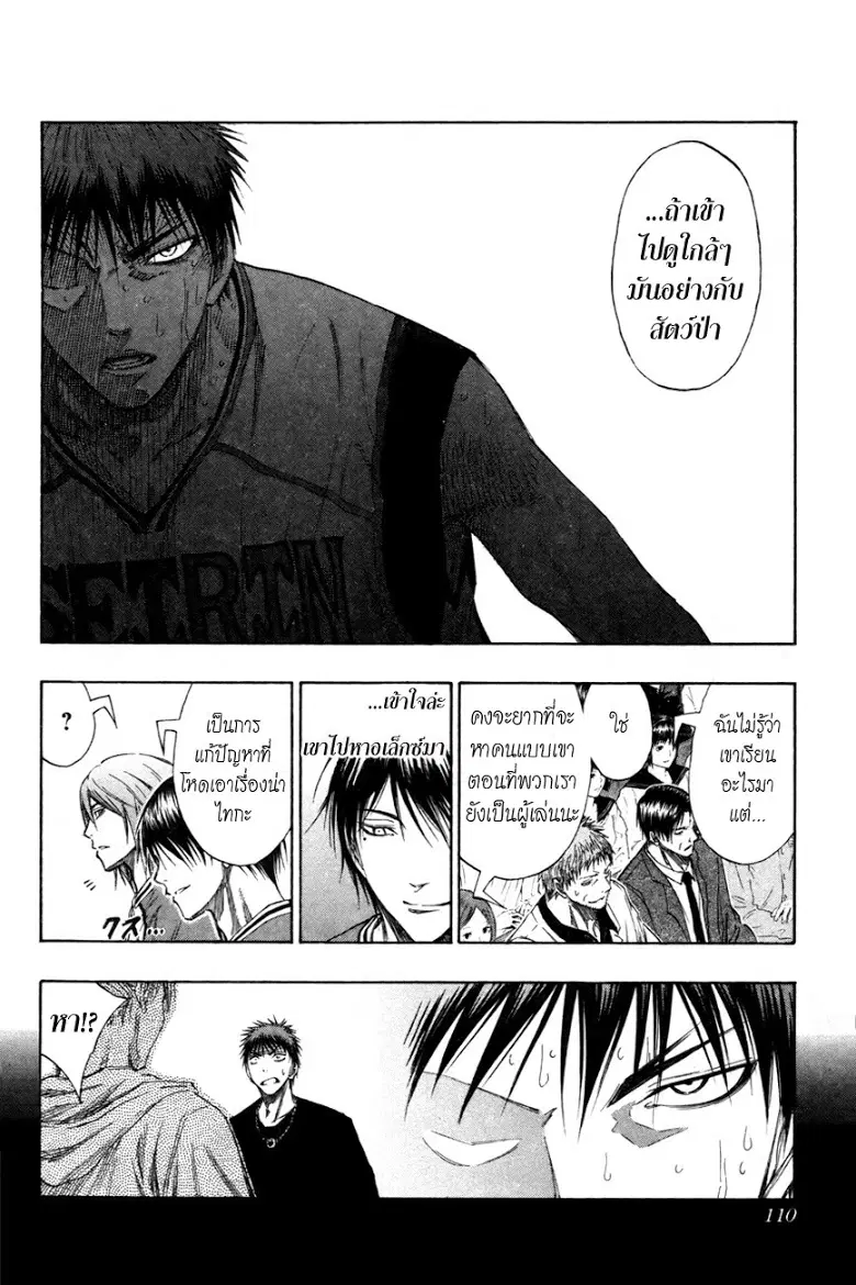 Kuroko no Basuke ตอนที่ 123 หน้า 6
