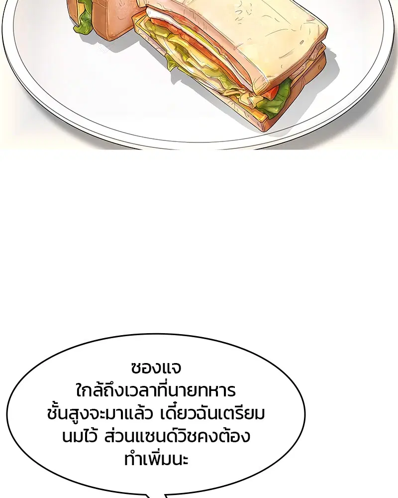 Kitchen Soldier ตอนที่ 113 หน้า 39