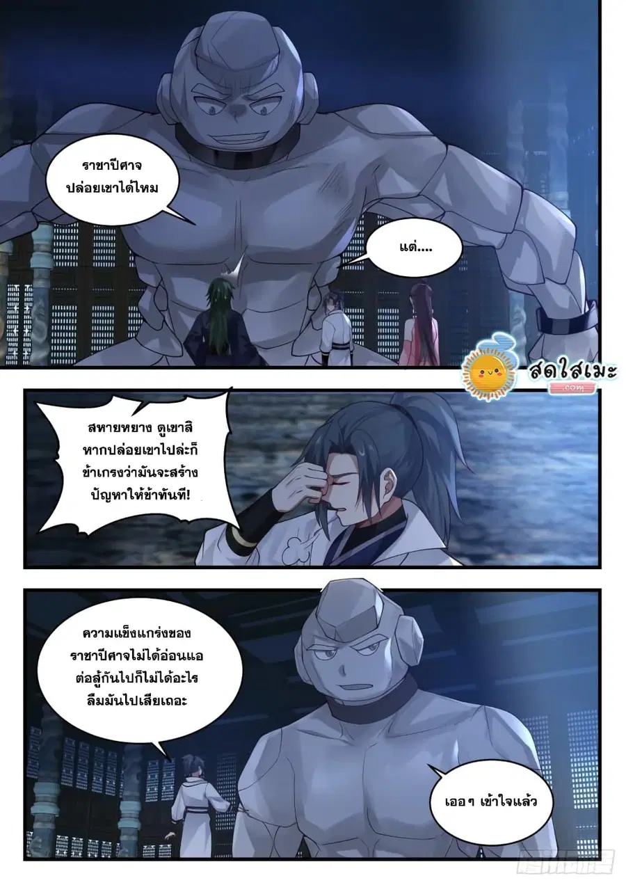 Martial Peak ตอนที่ 1911 หน้า 12