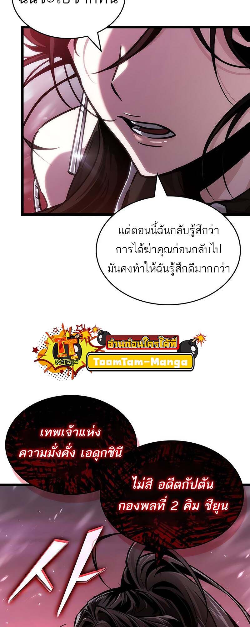 The World After the end โลกหลังการล่มสลาย ตอนที่ 152 หน้า 3