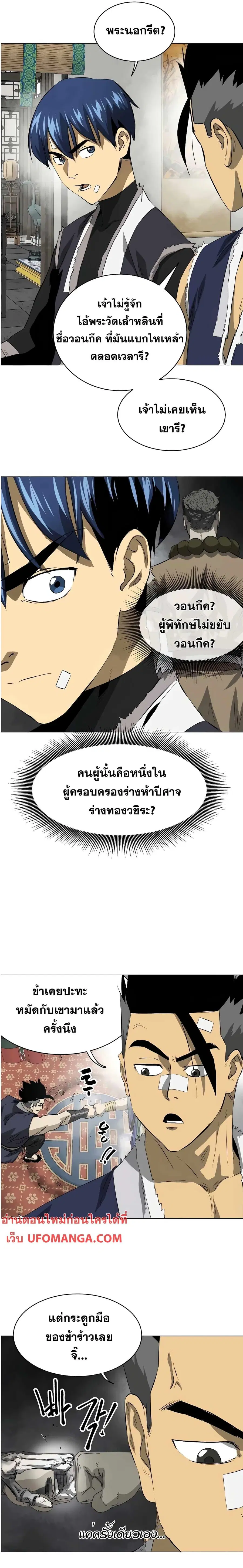 Infinite Level Up In Murim ตอนที่ 132 หน้า 14