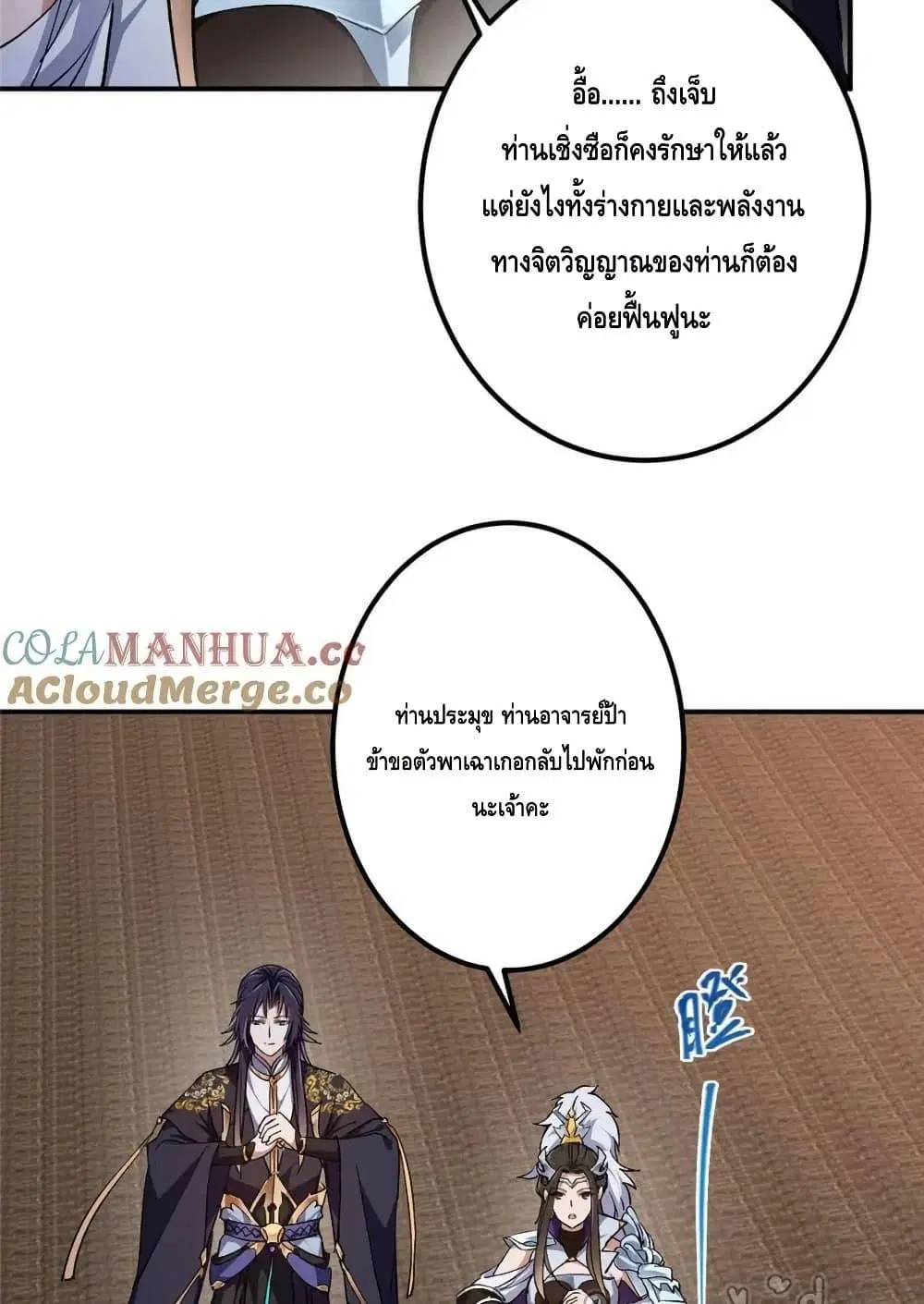 Keep A Low Profile ตอนที่ 270 หน้า 17