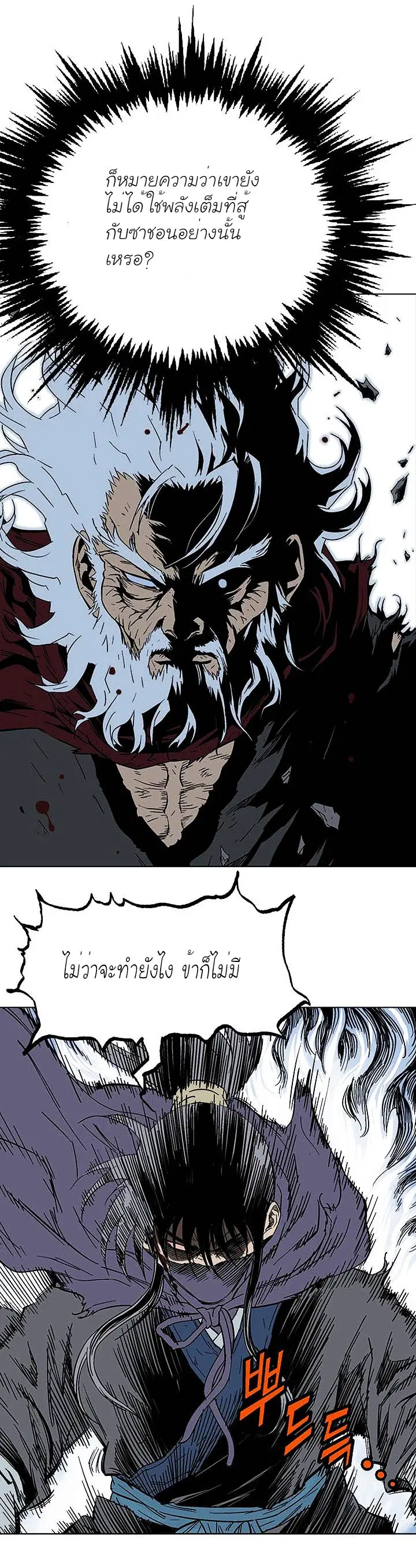 Gosu ตอนที่ 133 หน้า 31