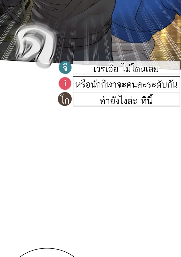 How to Fight ตอนที่ 127 หน้า 67