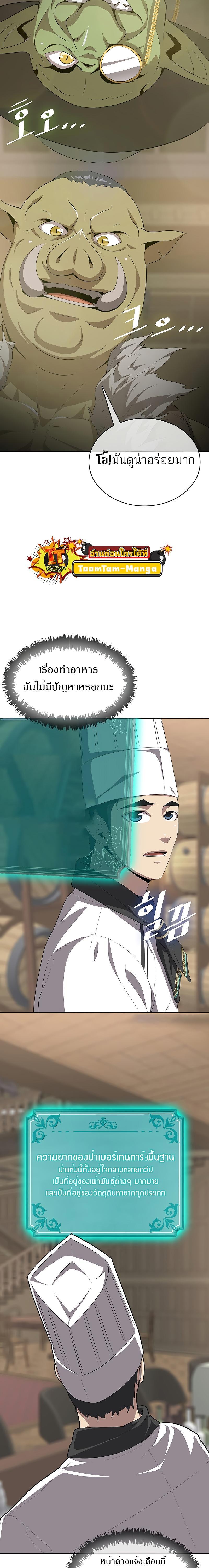 The Strongest Chef in Another World เชฟพันธุ์แกร่งในต่างโลก ตอนที่ 6 หน้า 13