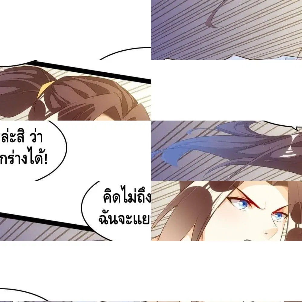 Tianjie Agent ตอนที่ 93 หน้า 5