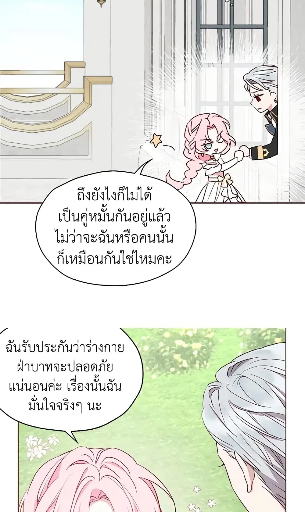 Seduce the Villain’s Father ตอนที่ 22 หน้า 15