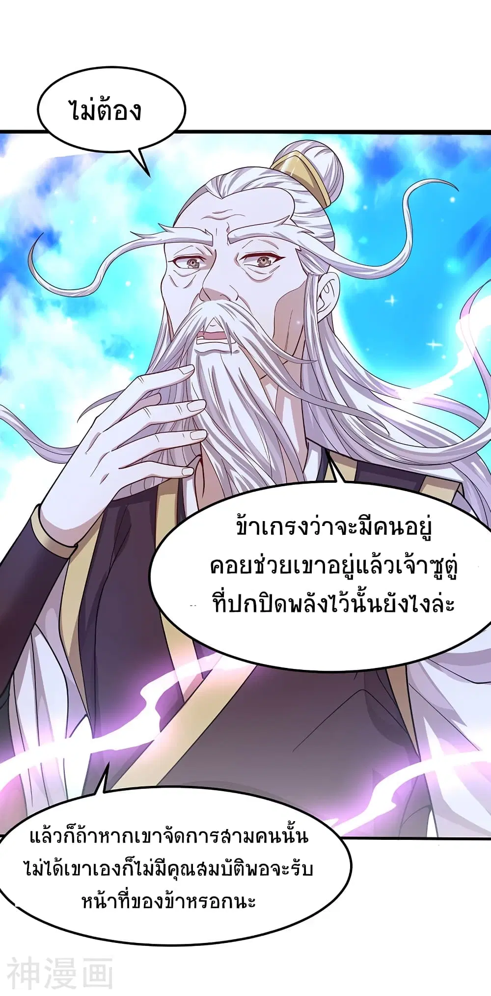 Return of Divine Emperor ตอนที่ 81 หน้า 9