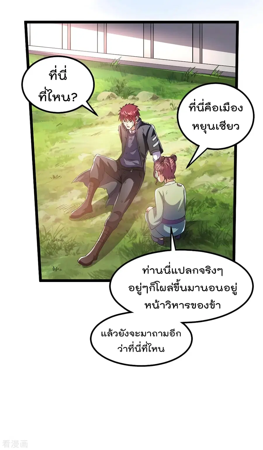 Immortal King of City ตอนที่ 158 หน้า 14