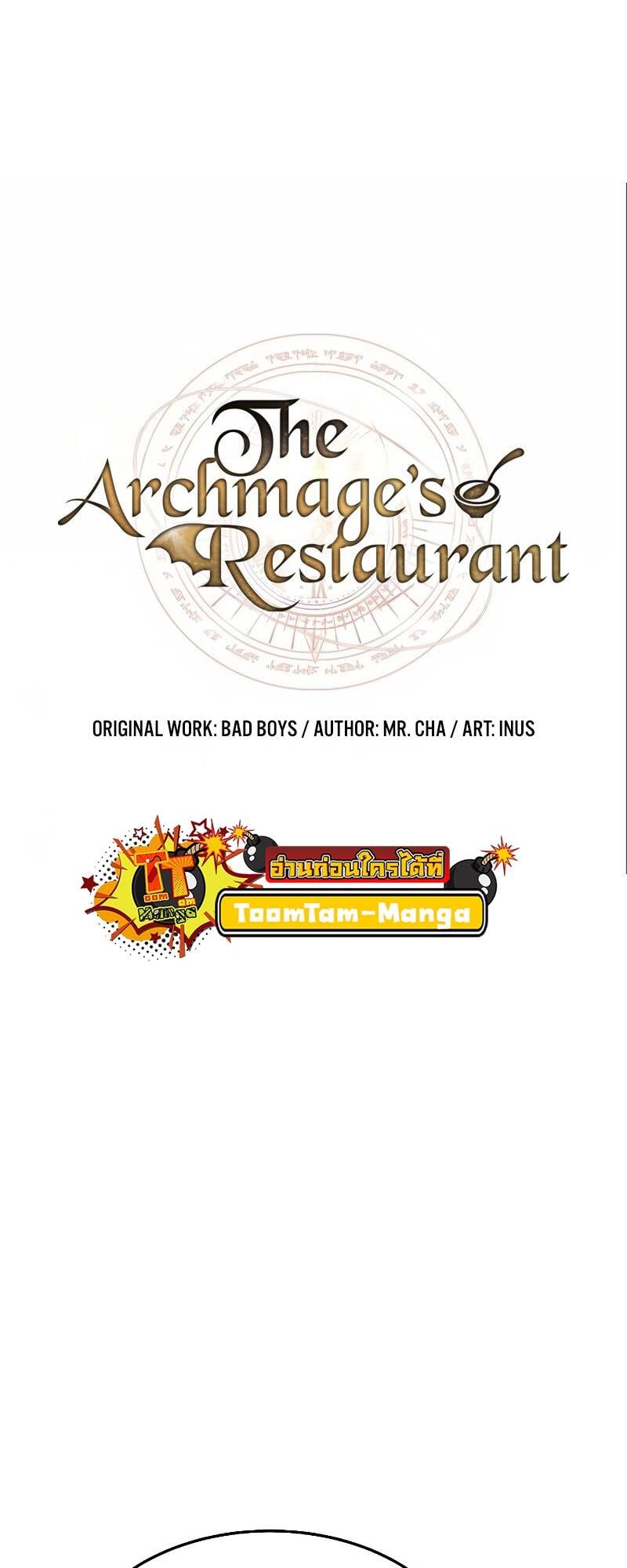 A Wizard’s Restaurant ตอนที่ 19 หน้า 6