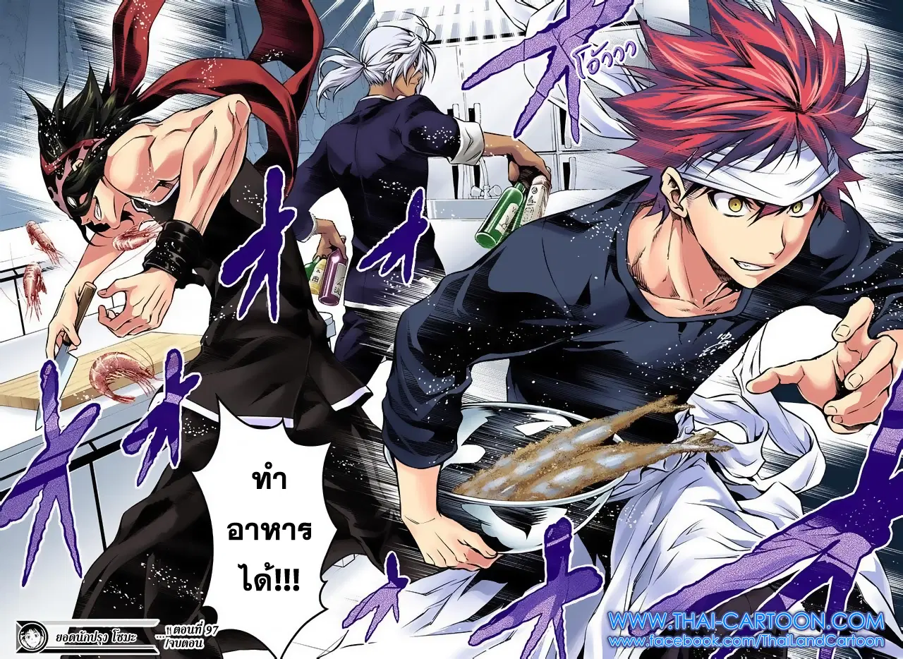 Shokugeki no Soma ตอนที่ 97 หน้า 18