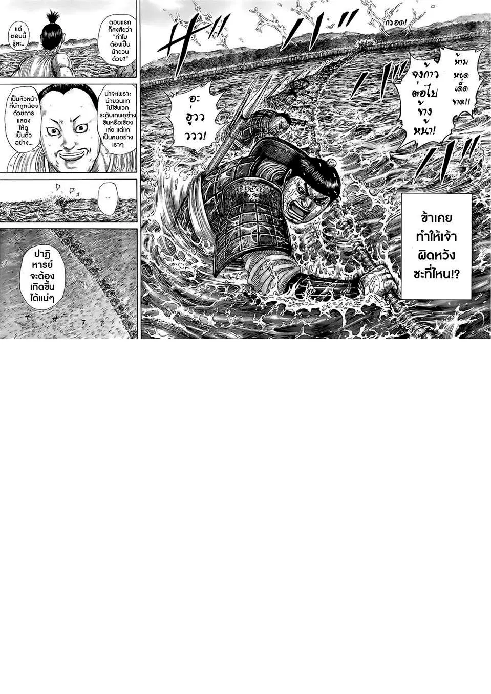 Kingdom ตอนที่ 456 หน้า 12