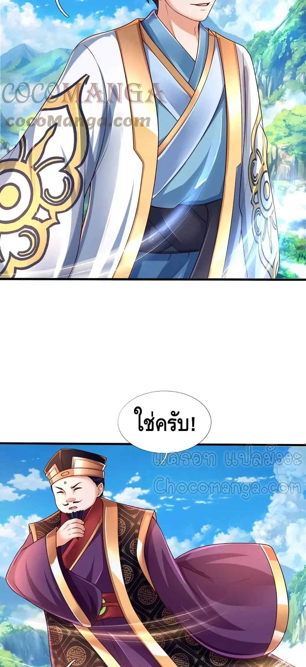 Opening to Supreme Dantian ตอนที่ 90 หน้า 19