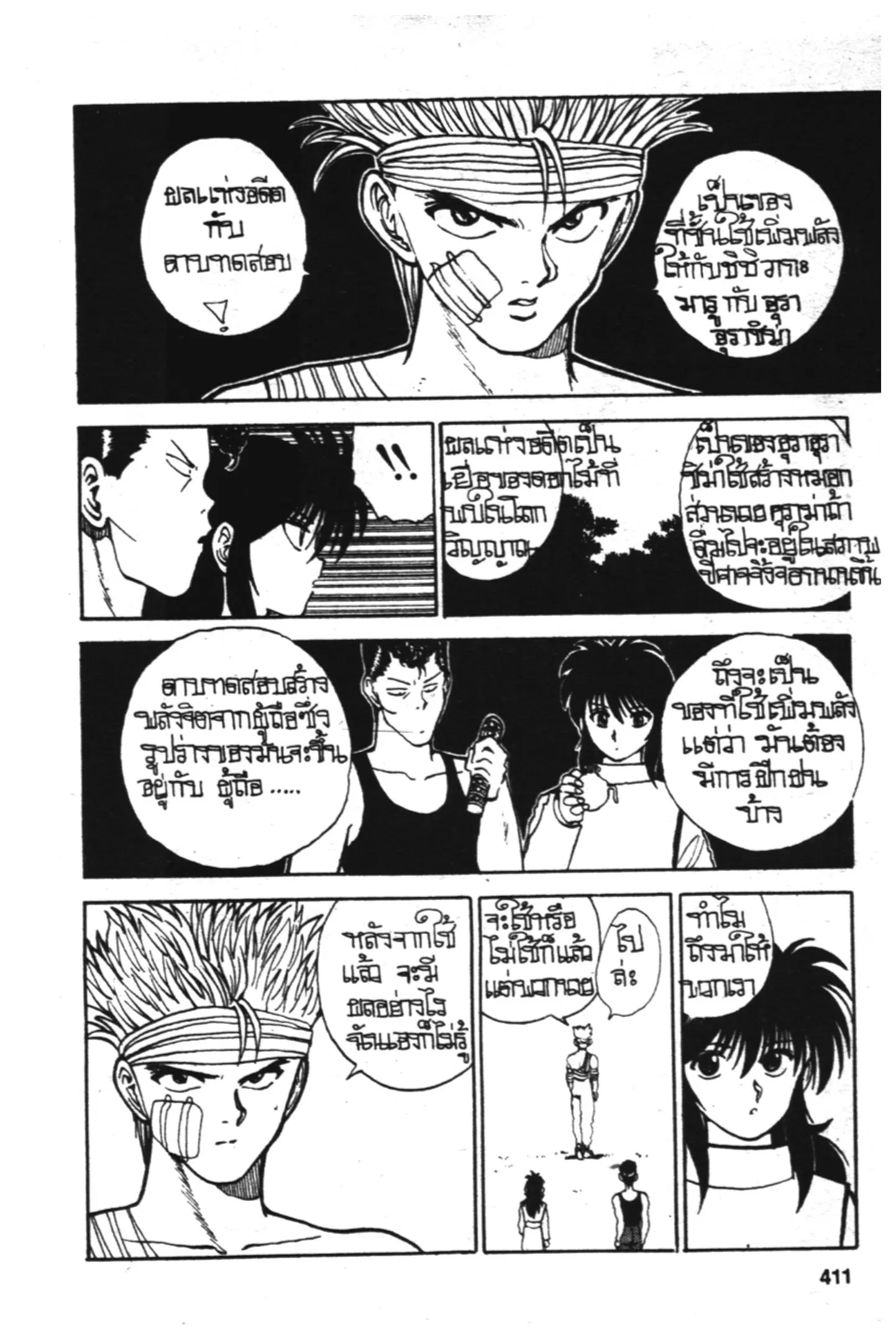 Yu Yu Hakusho ตอนที่ 90 หน้า 10