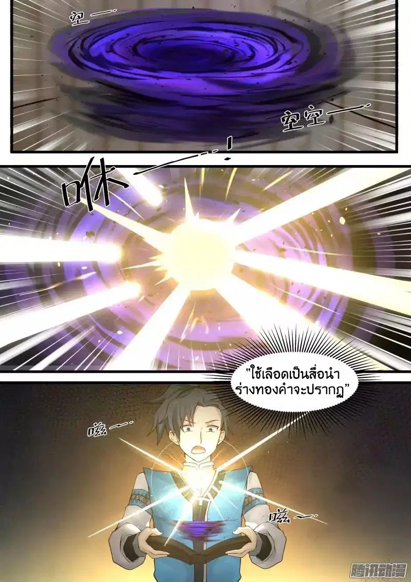 Martial Peak ตอนที่ 7 หน้า 6