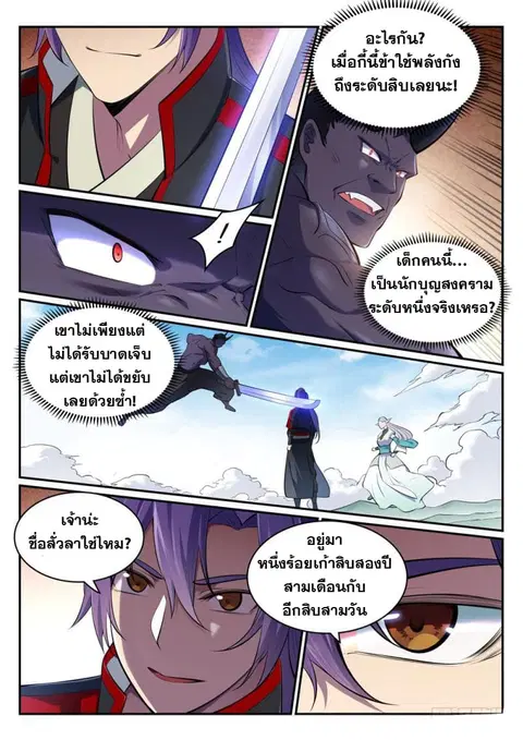 Bailian Chengshen ตอนที่ 456 หน้า 7