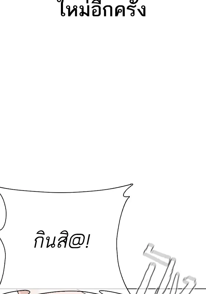 How to Fight ตอนที่ 39 หน้า 84
