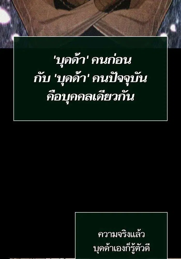 The World After the end โลกหลังการล่มสลาย ตอนที่ 225 หน้า 62