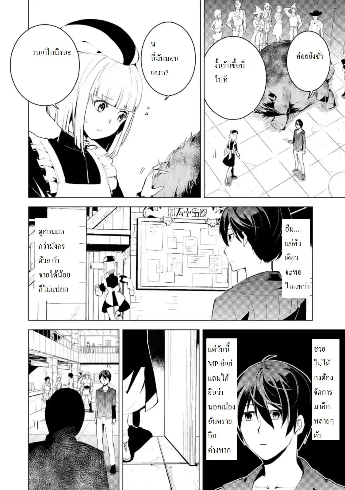 Tensei Kenja no Isekai Life ตอนที่ 2.2 หน้า 13